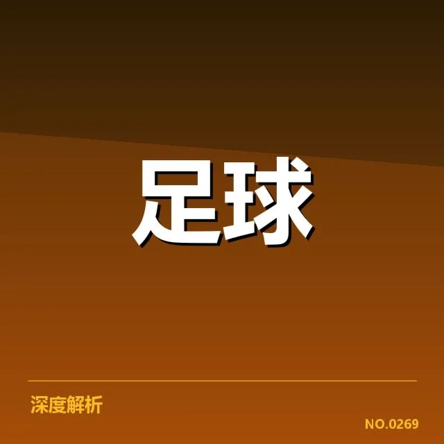 凯尔特人近期主客场表现：球队实力波动引人关注